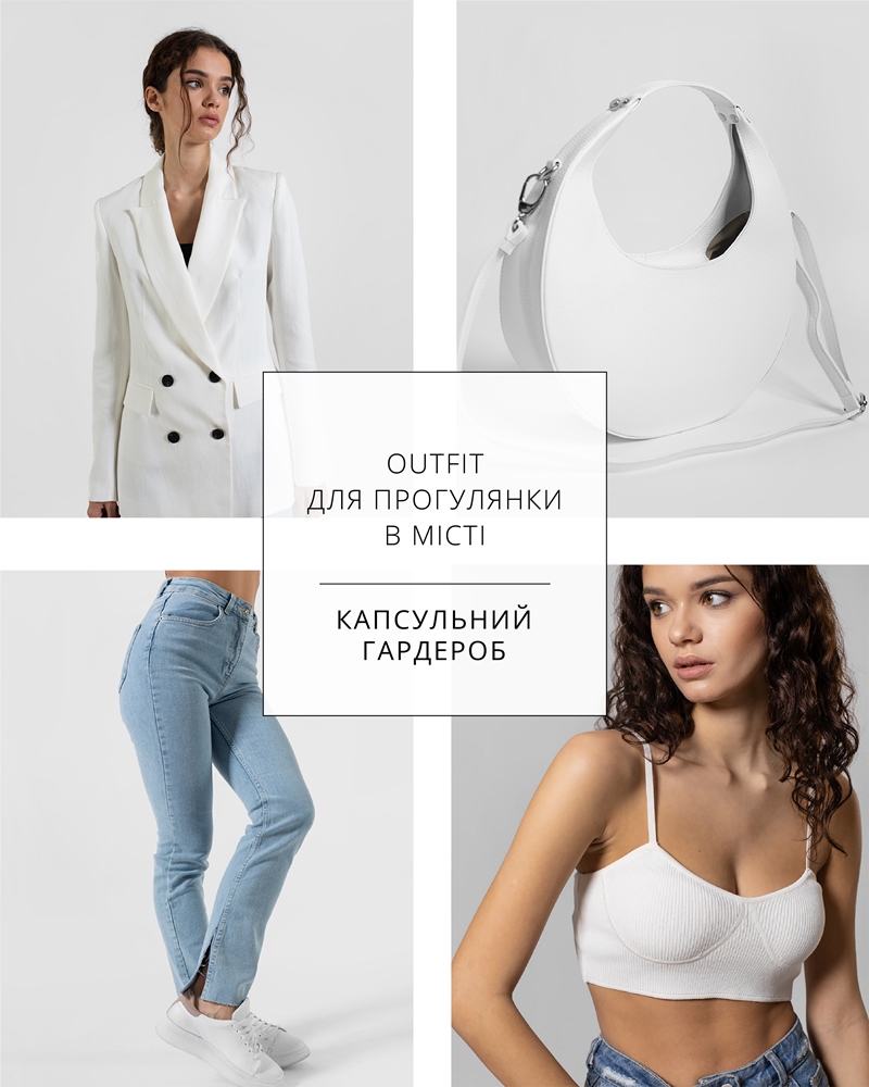 OUTFIT від FASHIONISTA