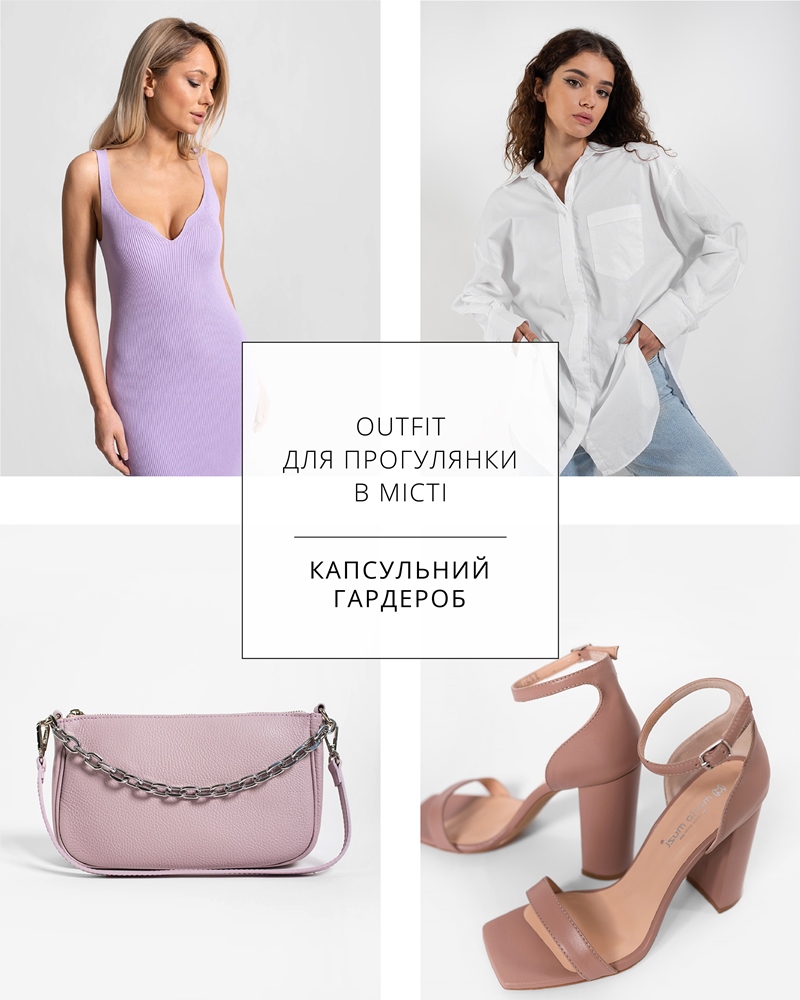 OUTFIT від FASHIONISTA