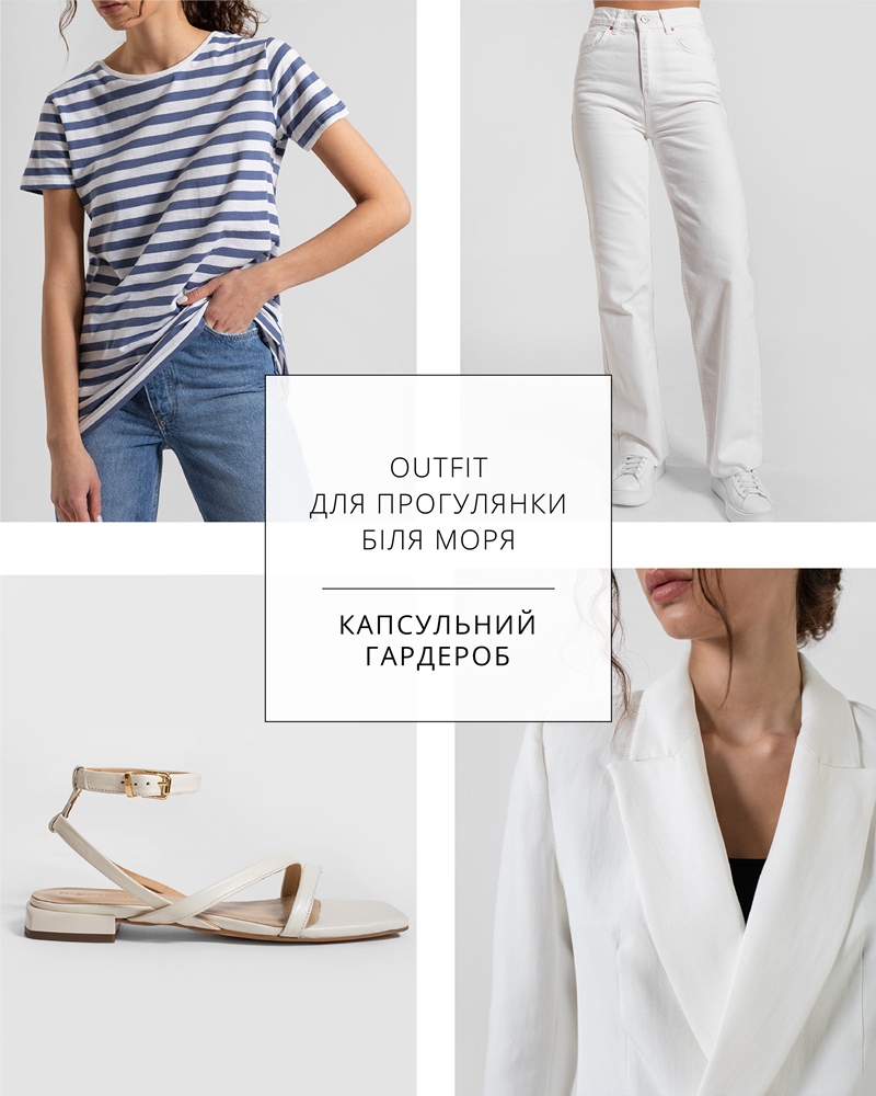 OUTFIT від FASHIONISTA