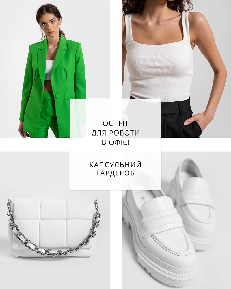 OUTFIT від FASHIONISTA