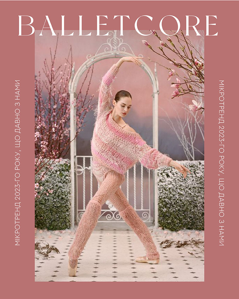 Balletcore - мікротренд 2023-го року by FASHIONISTA