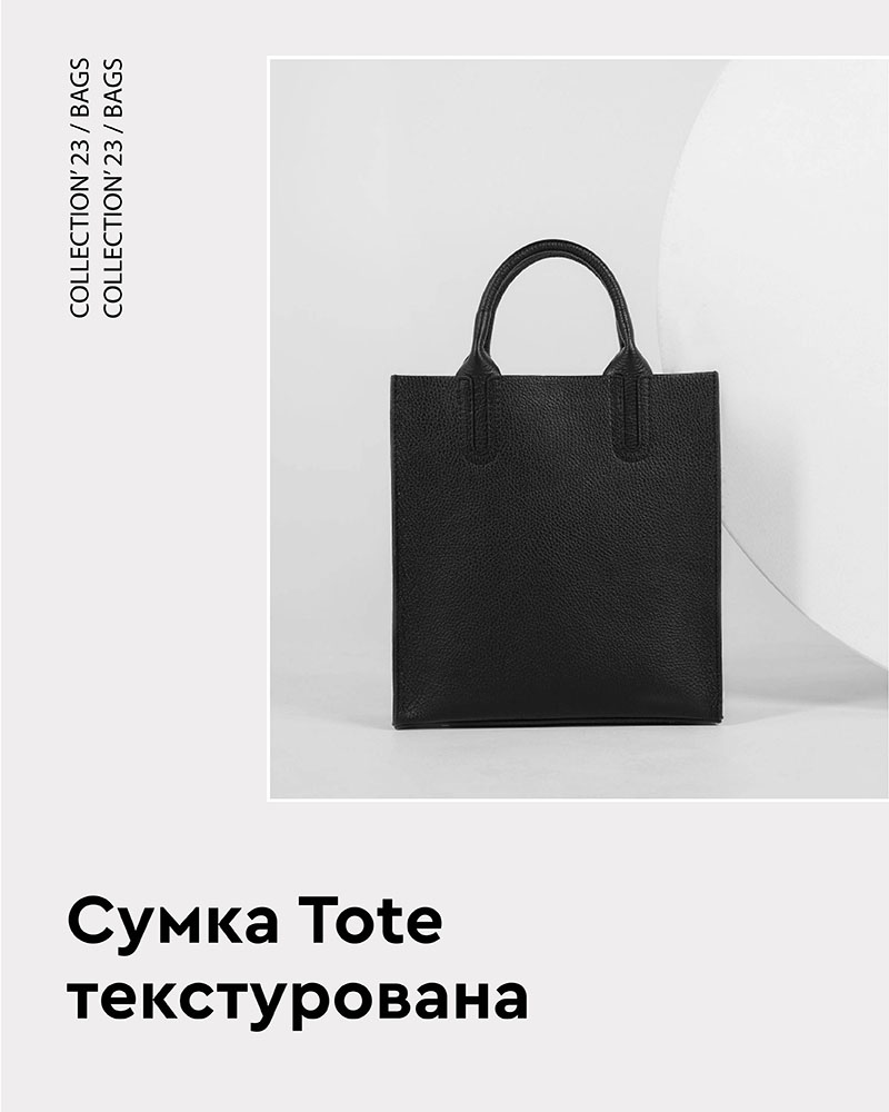 Сумка_Tote_BY_FASHIONISTA