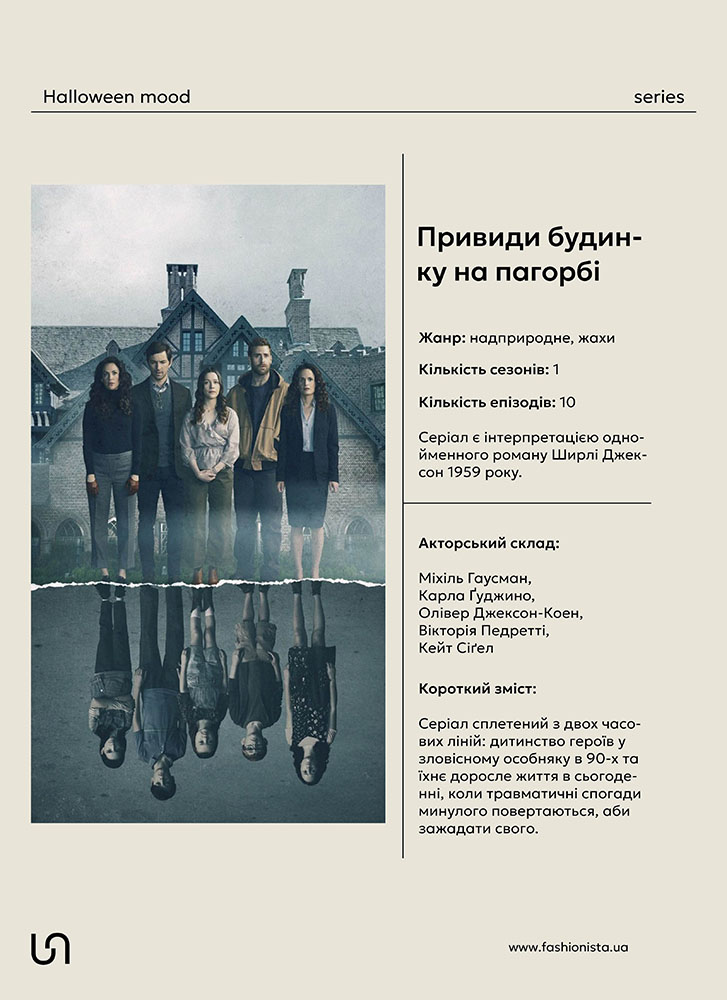 TV series for Halloween_THE HAUNTING OF HILL HOUSE