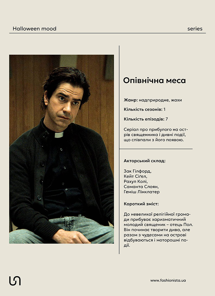 TV series for Halloween_MIDNIGHT MASS