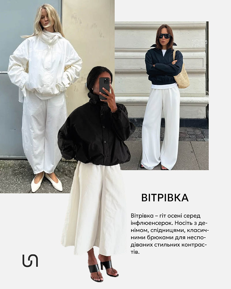 Fall 2025 Trends_Windbreaker