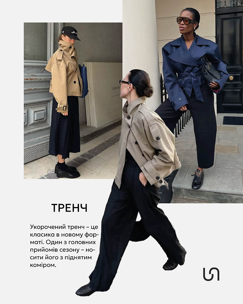 Fall 2025 Trends_Cropped Trench Coat