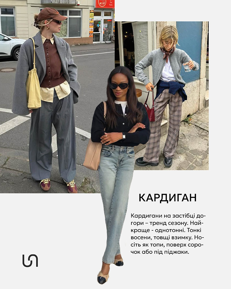 Fall 2025 Trends_Cardigan