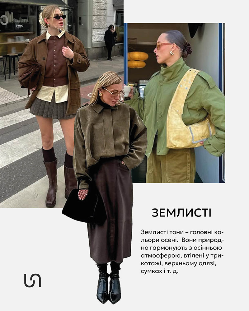 Fall 2025 Trends_Earthy tones