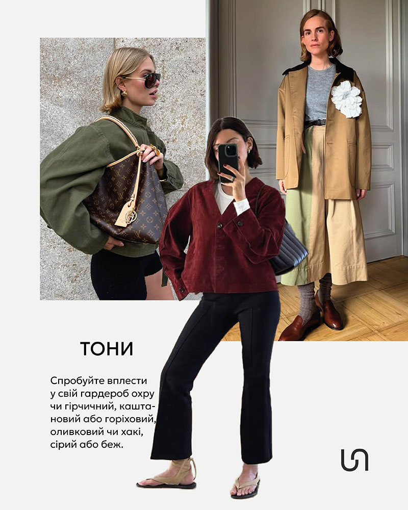 Fall 2025 Trends_Earthy tones