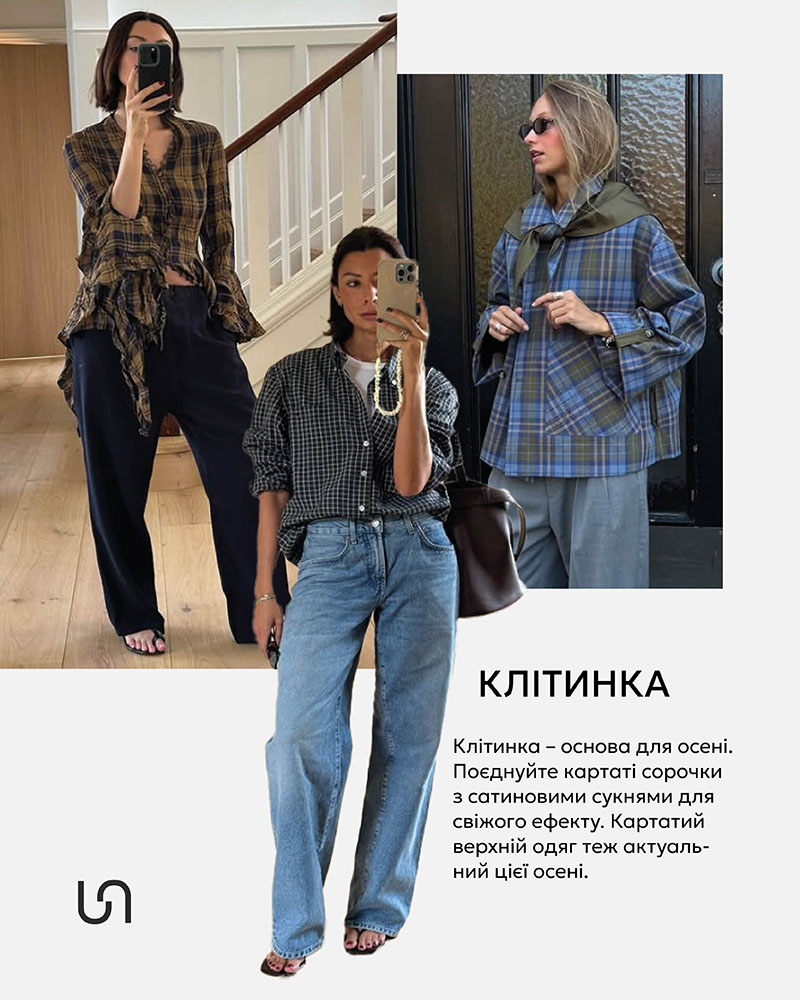 Fall 2025 Trends_Checkered print