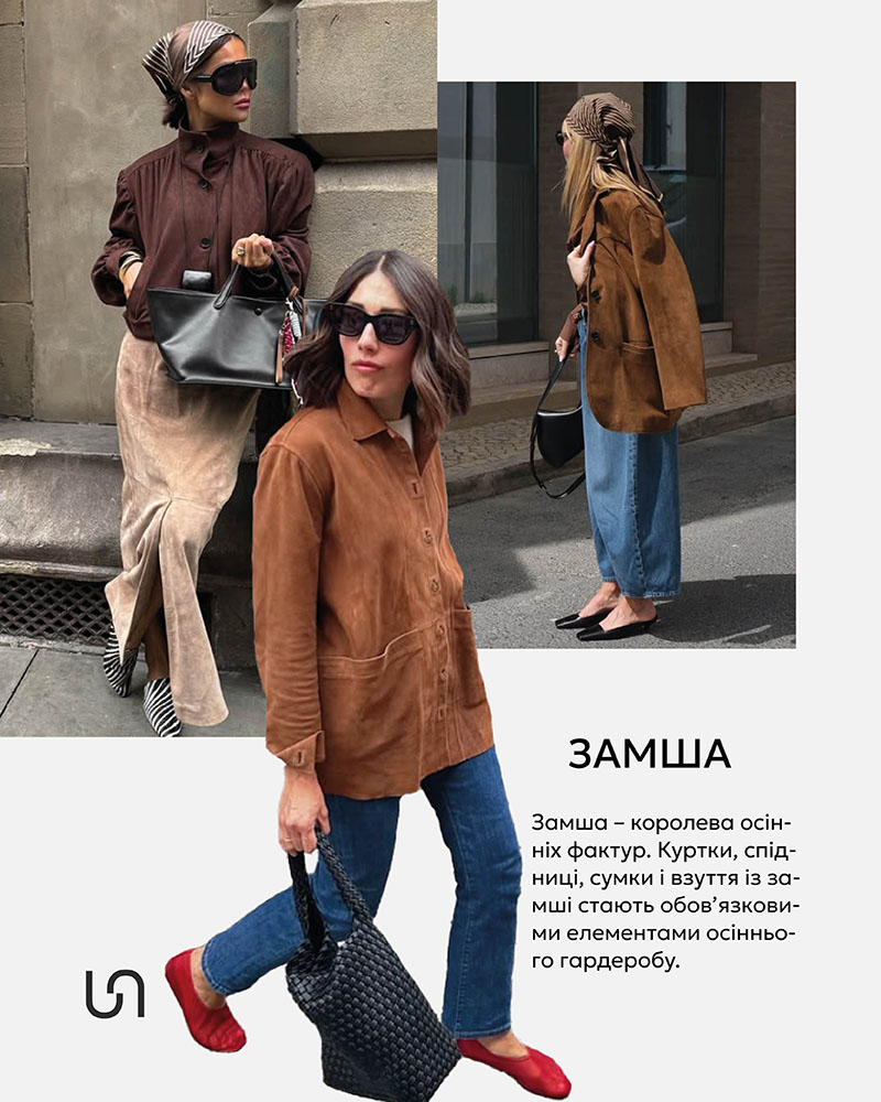 Fall 2025 Trends_Suede