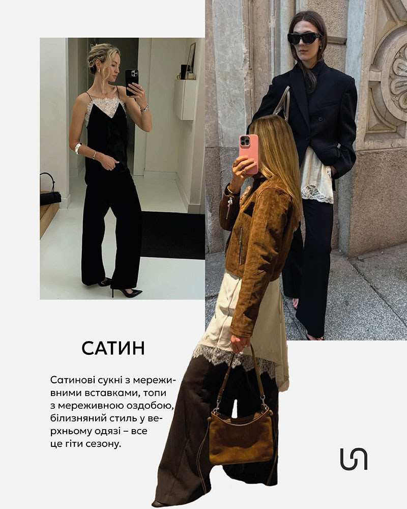 Fall 2025 Trends_Satin