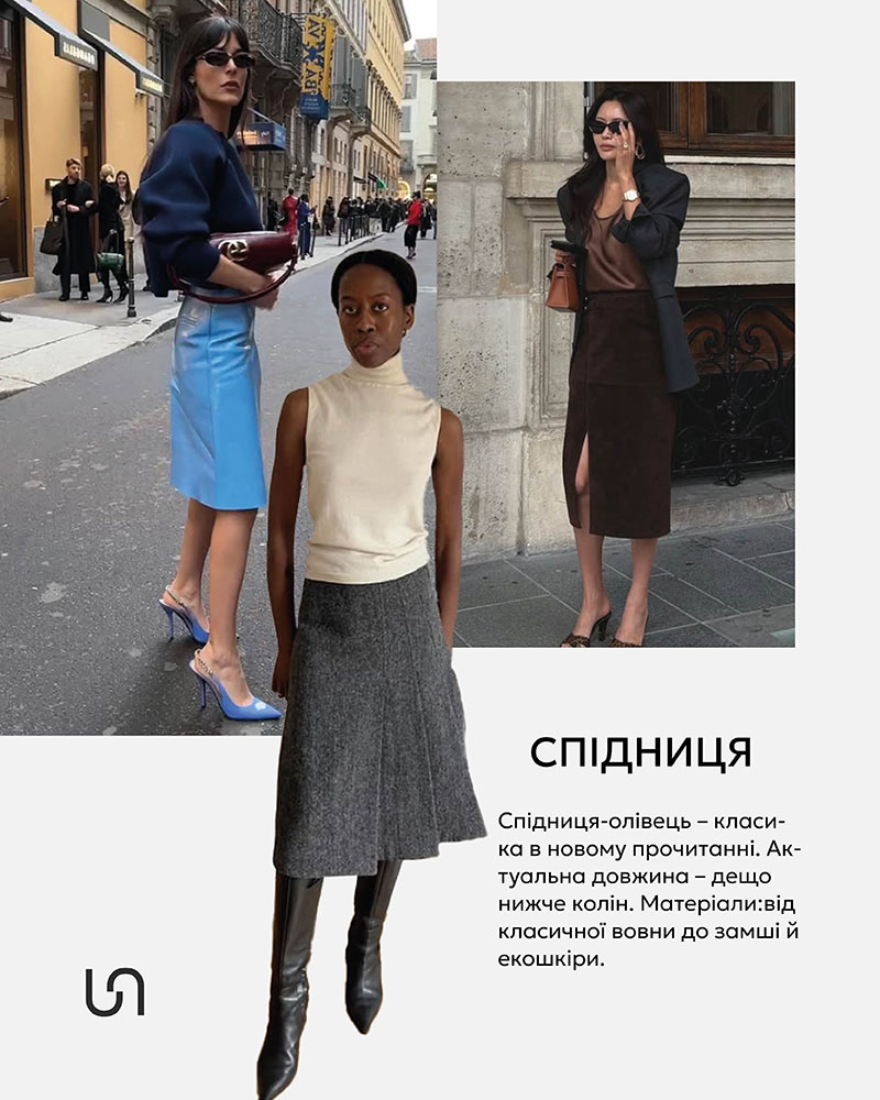 Fall 2025 Trends_Pencil skirt