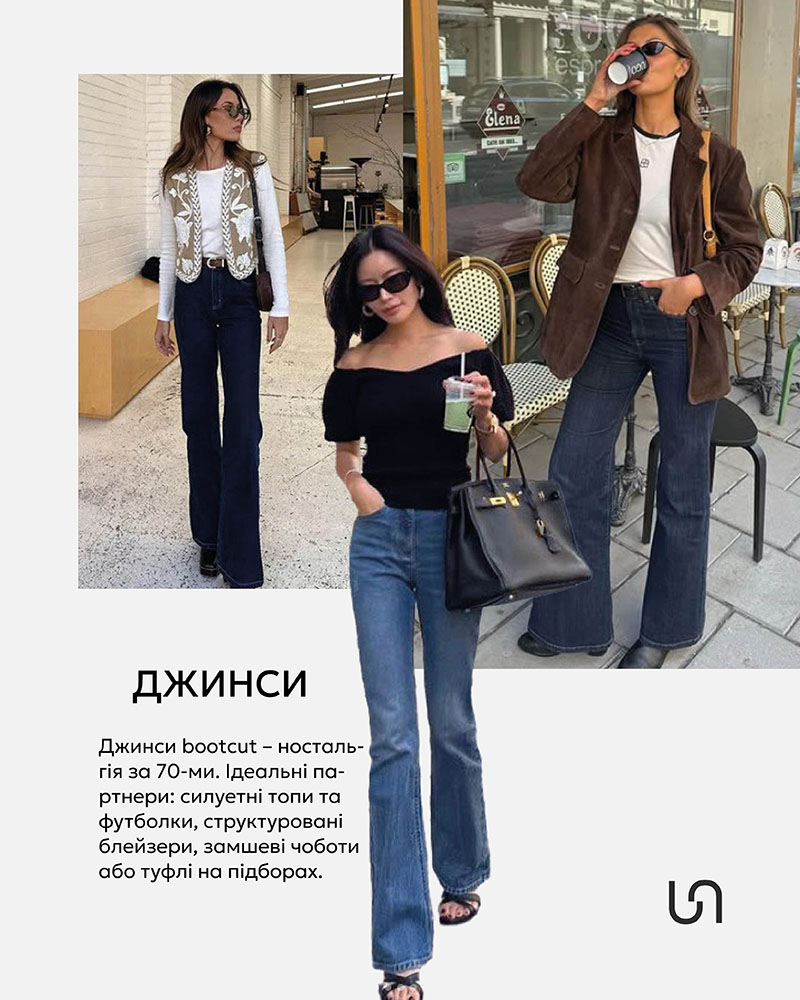 Fall 2025 Trends_Bootcut