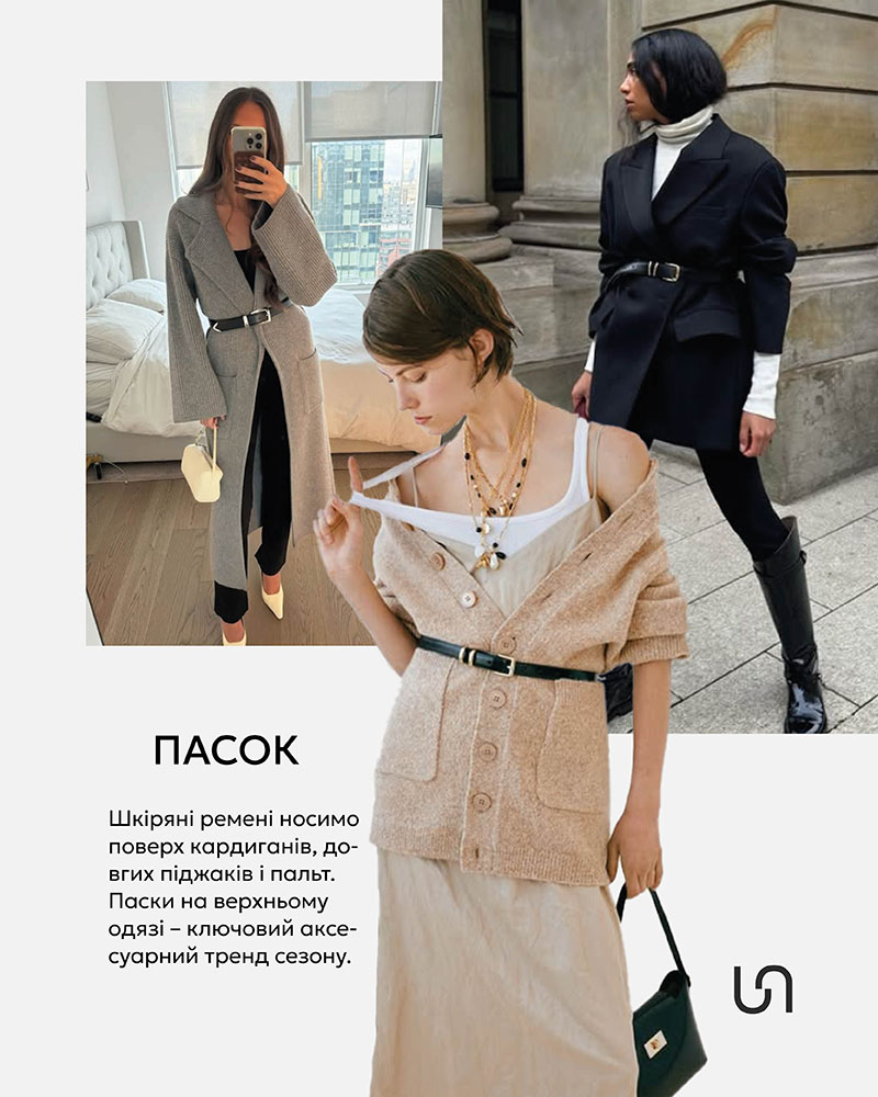 Fall 2025 Trends_Belts