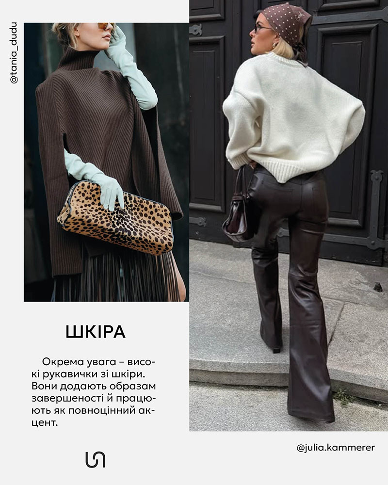 Winter Trends 2025_FASHIONISTA