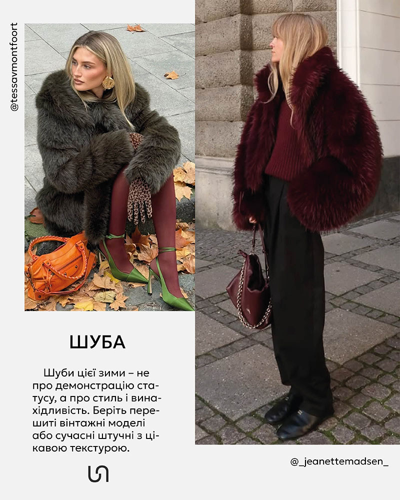 Winter Trends 2025_FASHIONISTA