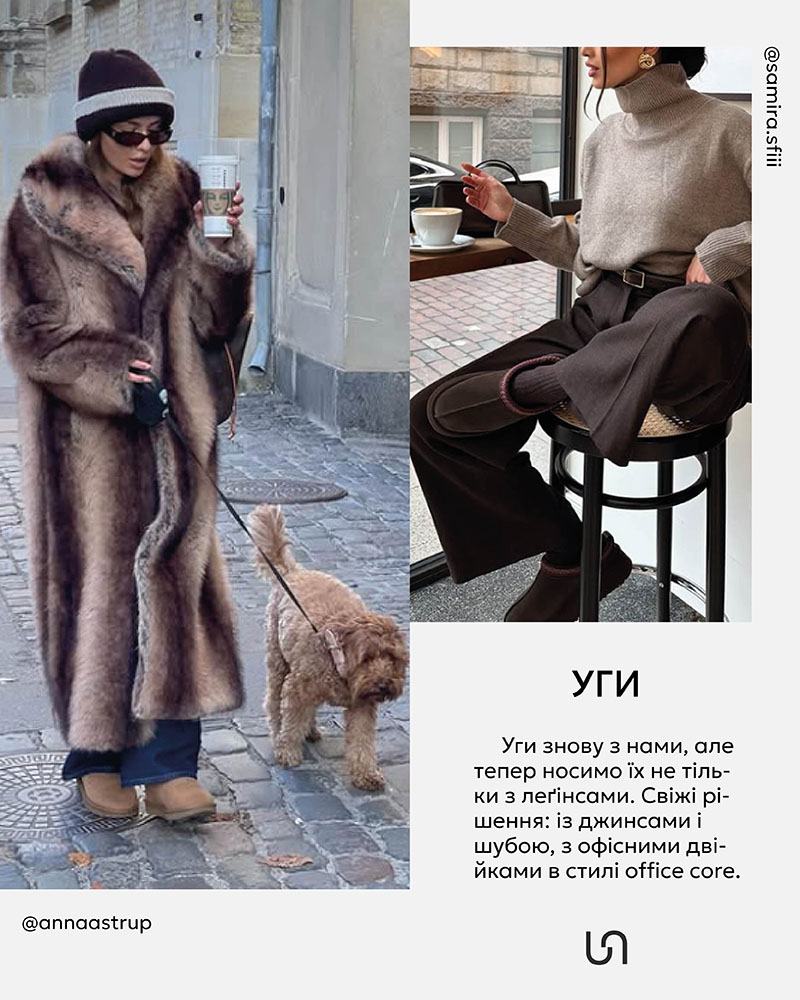 Winter Trends 2025_FASHIONISTA