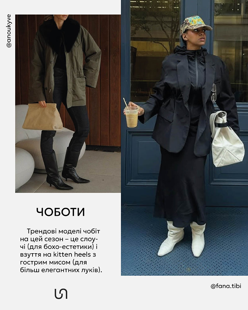 Winter Trends 2025_FASHIONISTA