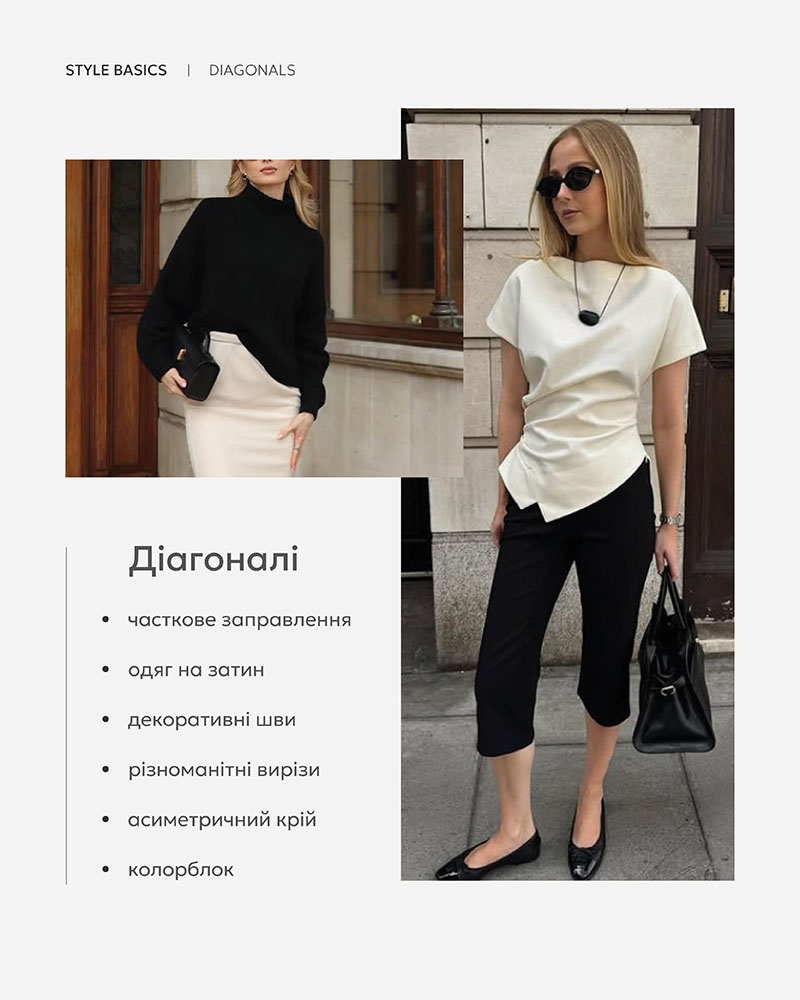 STYLE BASICS: DIAGONALS_FASHIONISTA