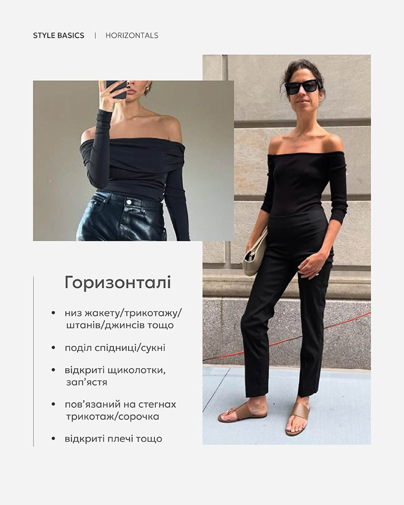 STYLE BASICS: HORIZONTALS_FASHIONISTA