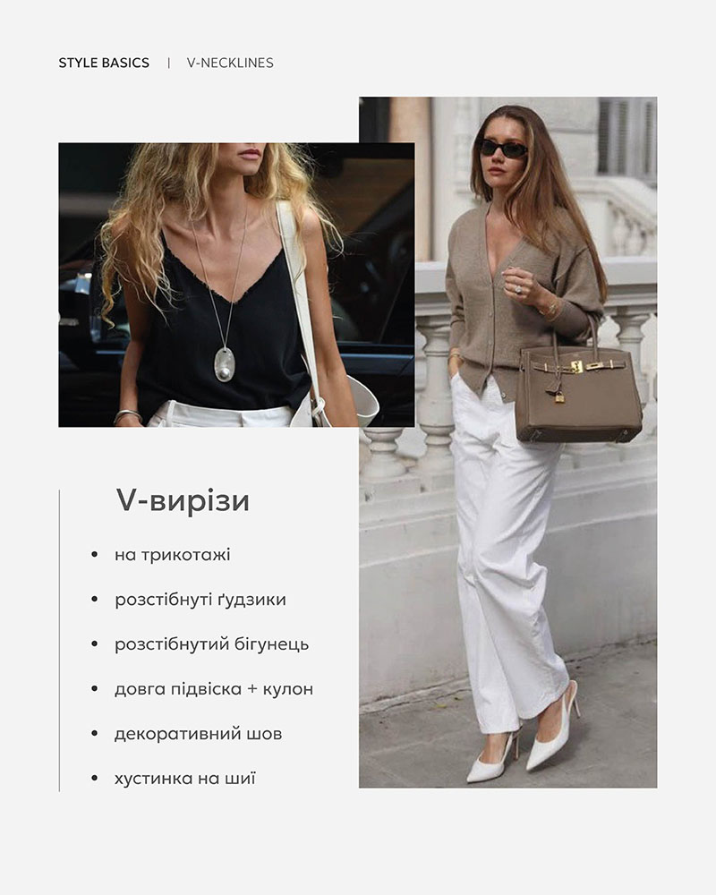 STYLE BASICS: V-NECKLINES_FASHIONISTA