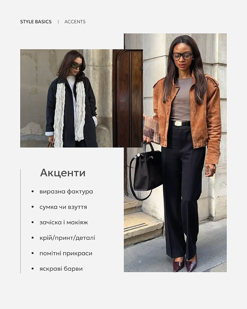STYLE BASICS: ACCENTS_FASHIONISTA