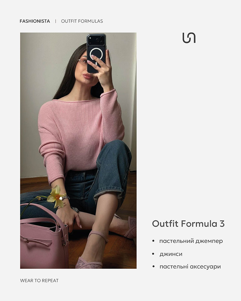 Outfit Formulas_Spring 2026_FASHIONISTA