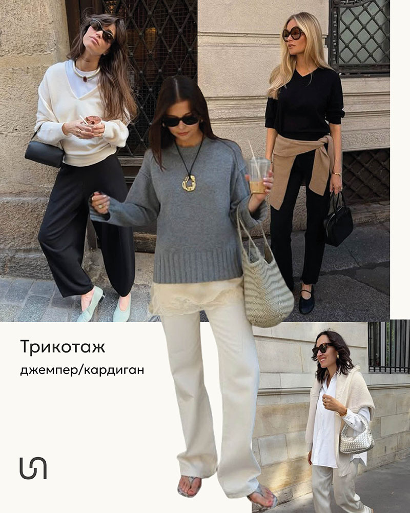 The Essential Wardrobe by FASHIONISTA: Jumper / Cardigan