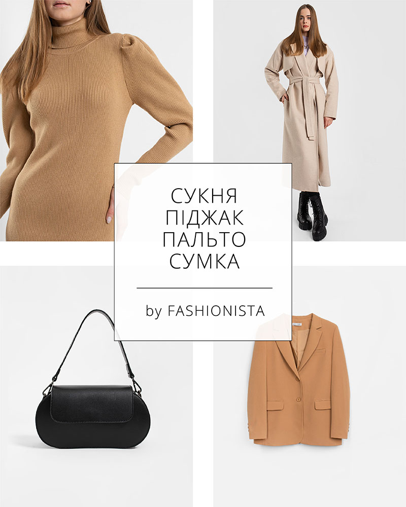 WINTER CAPSULE BY FASHIONISTA