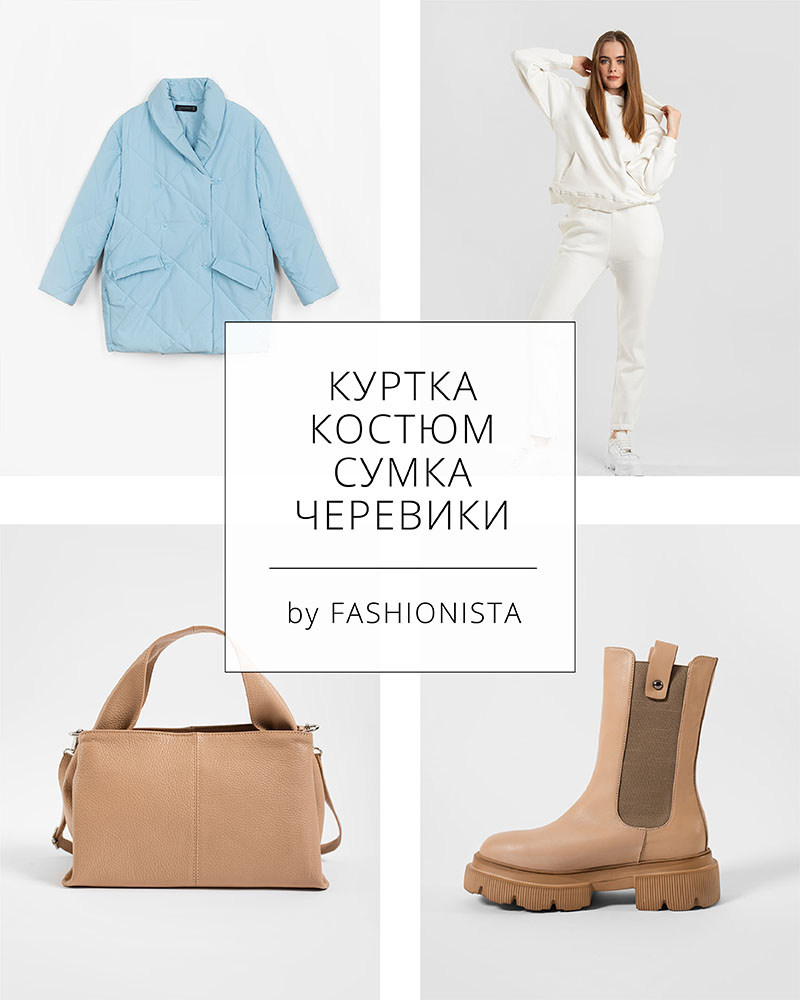 WINTER CAPSULE BY FASHIONISTA