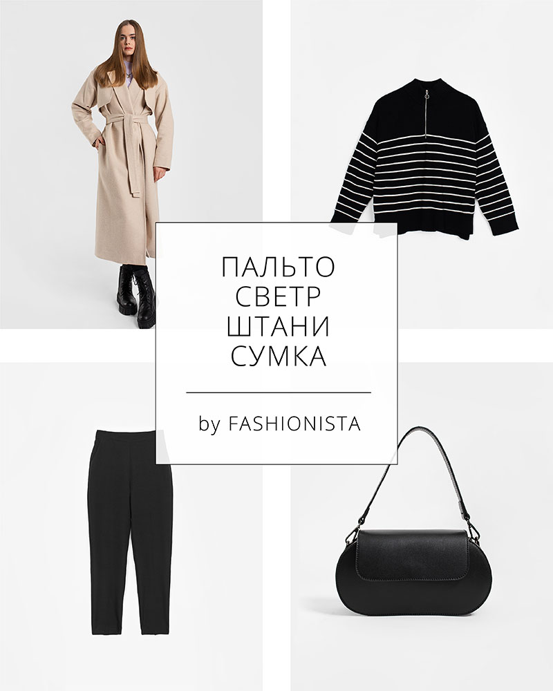 WINTER CAPSULE BY FASHIONISTA